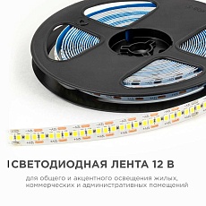 Светодиодная лента OGM 19,2W/m 240LED/m 2835SMD холодный белый 5M LSE-267 4