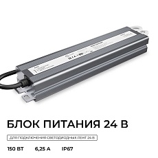 Блок питания OGM 24V 150W IP67 6,25A PS3-91 3