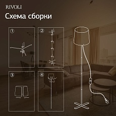 Торшер Rivoli Andra 7092-601 Б0071553 2