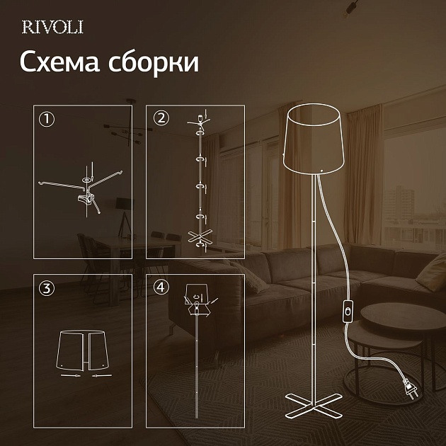 Торшер Rivoli Andra 7092-601 Б0071553 изображение 3 Торшер Rivoli Andra 7092-601 Б0071553 Фото № 3