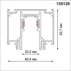 Шинопровод низковольтный для монтажа в натяжной потолок Novotech Shino Flum 135129 4