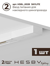 Накладная однофазная трековая система Hesby Lighting Skylite №3 со светильниками HSBL_kompl_S003_NI2W4K 3