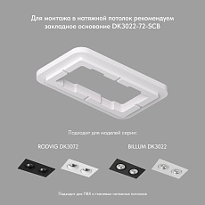 Встраиваемый светильник Denkirs Rodvig DK3072-WH 1
