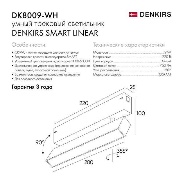 Трековый светодиодный светильник Denkirs Smart Spot DK8009-WH фото 6