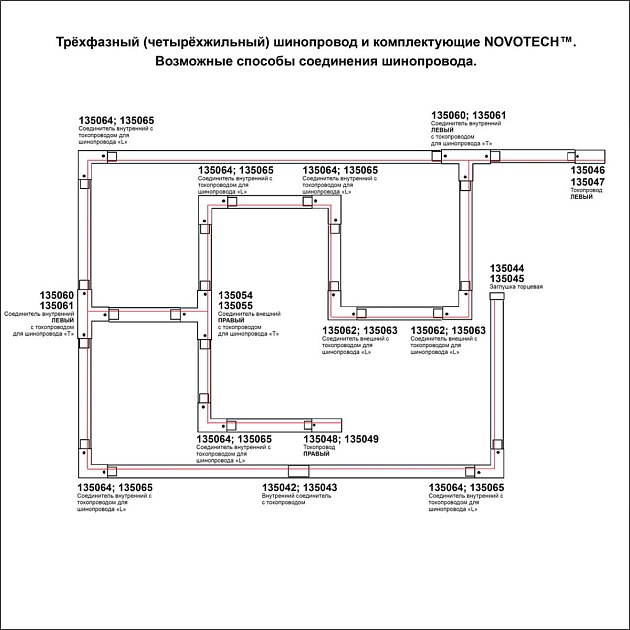 Соединитель-токопровод левый для трехфазного шинопровода Novotech Port 135046 фото 3