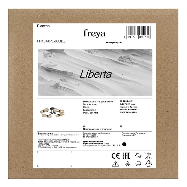 Потолочная люстра Freya Свобода / Liberta FR4014PL-08BBZ изображение 5 Потолочная люстра Freya Свобода / Liberta FR4014PL-08BBZ Фото № 5