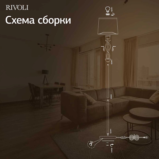 Торшер Rivoli Klavdia 7098-601 Б0071283 изображение 7 Торшер Rivoli Klavdia 7098-601 Б0071283 Фото № 7