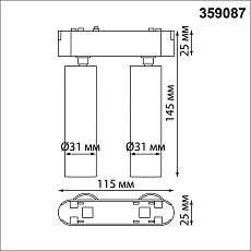 Трековый светодиодный светильник для низковольтного шинопровода Novotech Shino Smal 359087 4