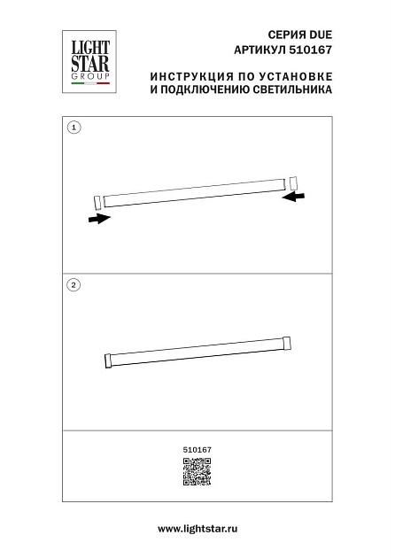 Заглушка торцевая Lightstar Due Hermes 510167 Фото № 3