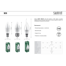 Лампа светодиодная Saffit E14 11W 4000K Свеча на ветру Матовая SBC3711 55134 1