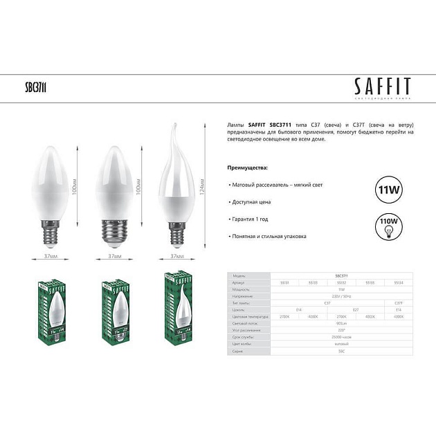 Лампа светодиодная Saffit E14 11W 4000K Свеча на ветру Матовая SBC3711 55134 Фото № 2