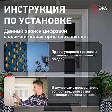 Звонок дверной ЭРА C88 беспроводной 38 мелодий Б0054087 3