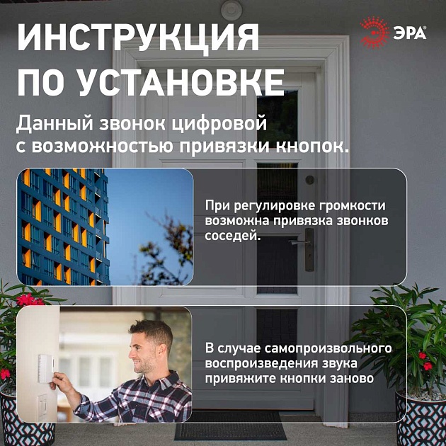 Звонок дверной ЭРА C88 беспроводной 38 мелодий Б0054087 Фото № 4