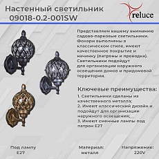 Настенный фонарь Reluce 09018-0.2-001SW BK 1
