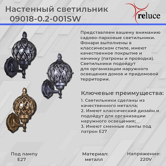 Настенный фонарь Reluce 09018-0.2-001SW BK Фото № 2