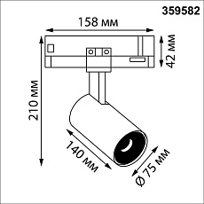 Трековый светильник Novotech PORT 359582 1