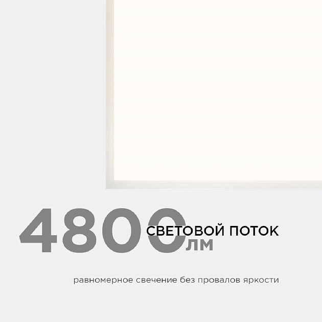 Встраиваемая светодиодная панель Apeyron 42-003 Фото № 9