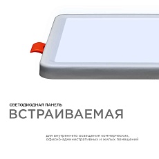 Встраиваемая светодиодная панель OGM LP-18 4