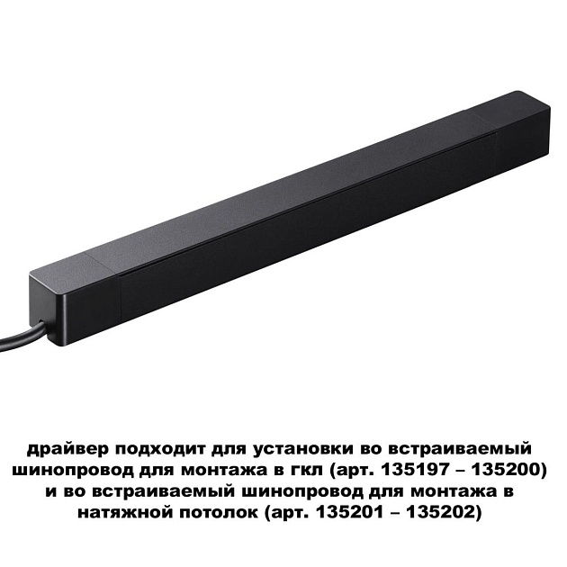 Блок питания Novotech Drive Smal 48V 200W IP20 359216 Фото № 3