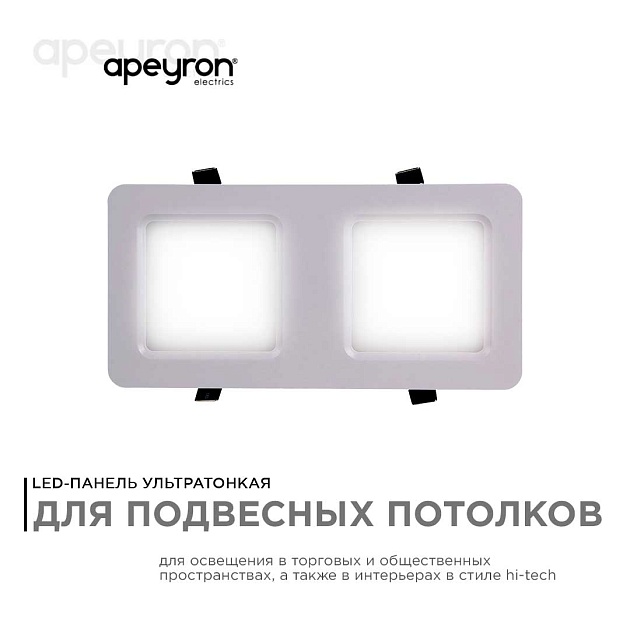 Встраиваемый светодиодный светильник Apeyron 42-013 фото 10