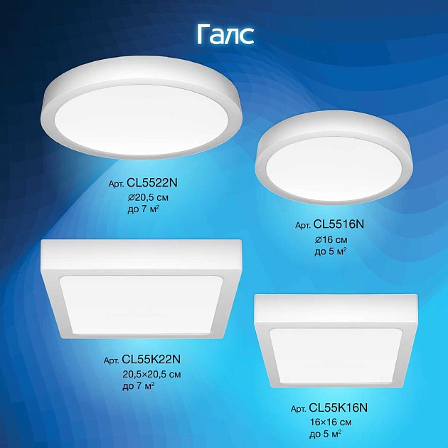 Накладной светодиодный светильник Citilux Галс CL55K22N Фото № 12