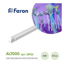 Светодиодный светильник для растений Feron AL7000 28926 1