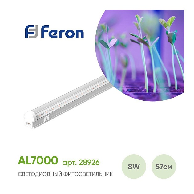 Светодиодный светильник для растений Feron AL7000 28926 фото 2