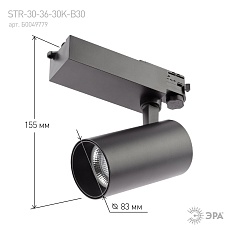 Трековый светодиодный светильник ЭРА SТR-30-36-40K-B30 Б0049766 3