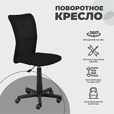 Детское кресло AksHome Tempo черный, ткань + сетка 84758 2