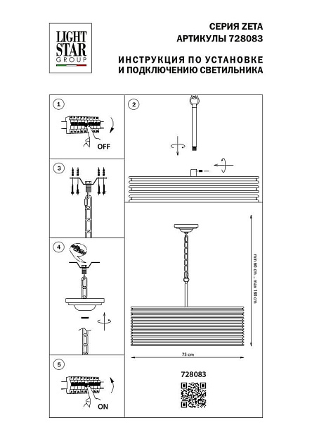 Подвесная люстра Lightstar Zeta 728083 Фото № 2