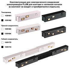 Низковольтный шинопровод для монтажа в натяжной потолок (гарпунная система) длина 2м Novotech Flum Shino 135242 2