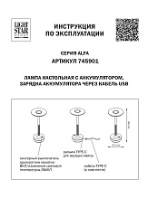 Настольная лампа Lightstar Alfa 745901 1