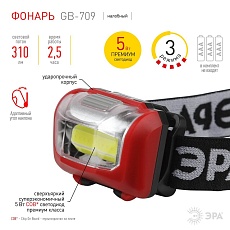 Налобный светодиодный фонарь ЭРА Пиранья от батареек 32х45х60 310 лм GB-709 Б0052751 2