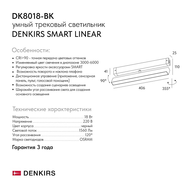 Трековый светодиодный светильник Denkirs Smart Linear DK8018-BK изображение 2 Трековый светодиодный светильник Denkirs Smart Linear DK8018-BK Фото № 2