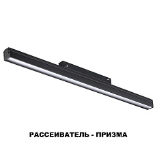 Трековый низковольтный светодиодный светильник Novotech Shino Flum 358416 3