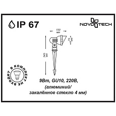 Ландшафтный светильник Novotech Street Landscape 369956 1