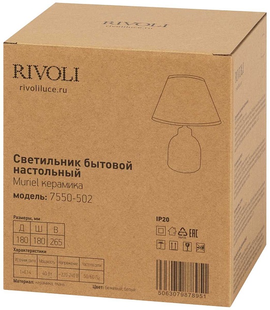 Настольная лампа Rivoli Muriel 7550-502 Б0070137 изображение 11 Настольная лампа Rivoli Muriel 7550-502 Б0070137 Фото № 11