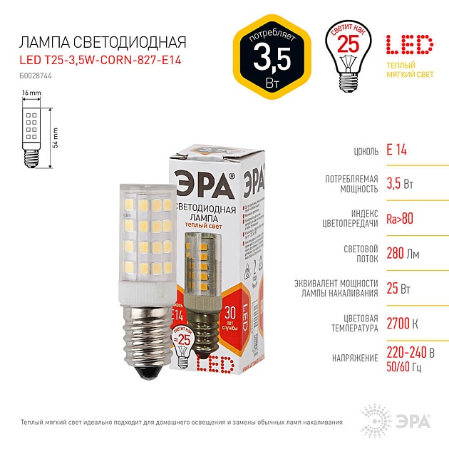 Лампа светодиодная ЭРА E14 3,5W 2700K прозрачная LED T25-3,5W-CORN-827-E14 Б0028744 фото 3