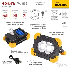 Светодиодный фонарь ЭРА Рабочие Практик PA-803 прожектор аккумуляторный на батарейках 10 Вт COB + 3 Вт LED, 4 режима Б0054037 2
