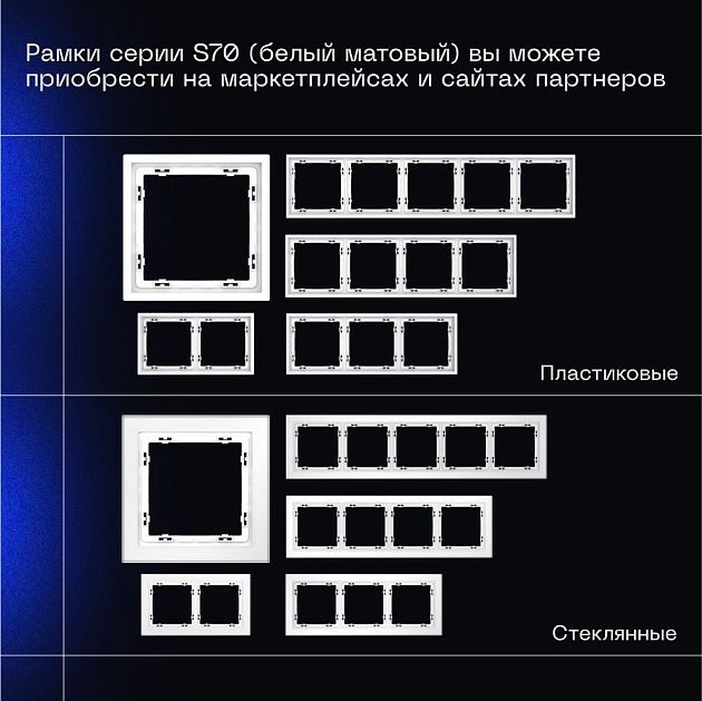 Проходной переключатель встраиваемый Voltum S70 одноклавишный 10А, (белый матовый) VLS010302 Фото № 8