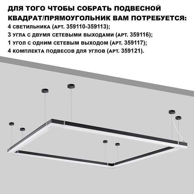 Линейный светодиодный светильник Novotech Over Bits 359113 Фото № 6