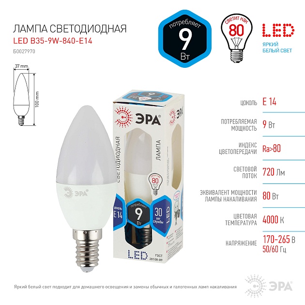 Лампа светодиодная ЭРА E14 9W 4000K матовая LED B35-9W-840-E14 Б0027970 фото 2