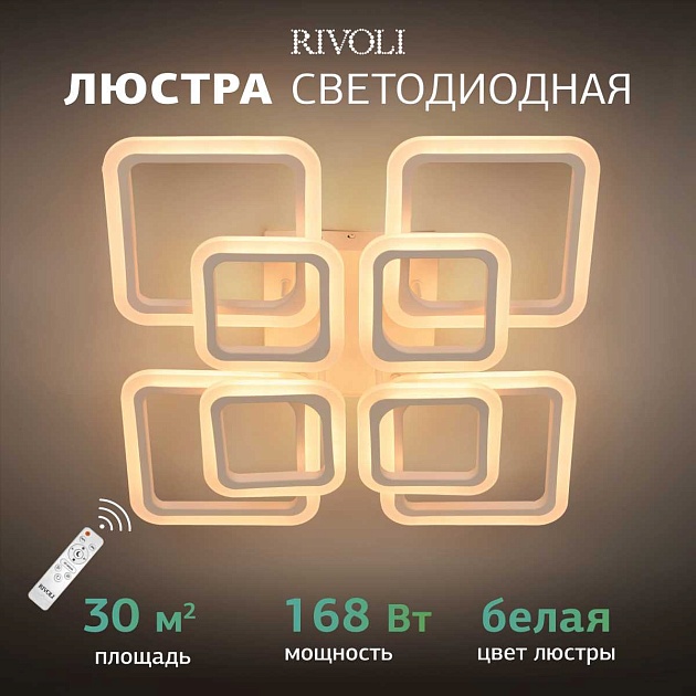 Потолочная светодиодная люстра Rivoli Violina 6152-108 Б0066435 Фото № 23