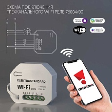 Реле Wi-Fi Elektrostandard 76004/00 a056203 1
