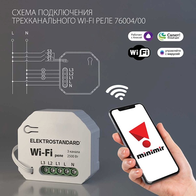 Реле Wi-Fi Elektrostandard (Умный дом) 76004/00 a056203 изображение 2 Реле Wi-Fi Elektrostandard (Умный дом) 76004/00 a056203 Фото № 2