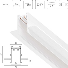 Трек PRO 220V, 2 метра Lightstar Teta Pro 505226