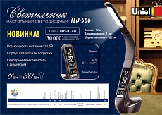 Настольная лампа Uniel TLD-565 Brown/LED/360Lm/3000-6000K/Dimmer/WR UL-00006473 3