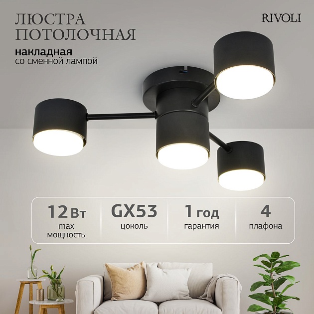 Потолочная люстра Rivoli Ruth 3190-304 Б0071293 изображение 2 Потолочная люстра Rivoli Ruth 3190-304 Б0071293 Фото № 2