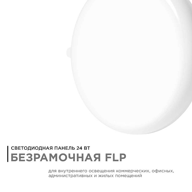 Светодиодная панель безрамочная Apeyron 06-109 изображение 11 Светодиодная панель безрамочная Apeyron 06-109 Фото № 11