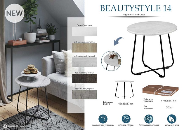 Журнальный стол Мебелик BeautyStyle 14 008462 Фото № 4